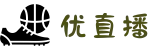 优直播 - 免插件体育赛事直播，英超、NBA高清观看